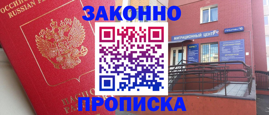 прописка регистрация в Гатчине